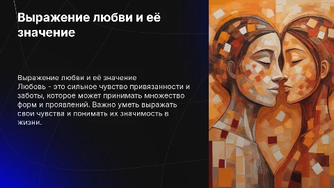 Я тебя люблю