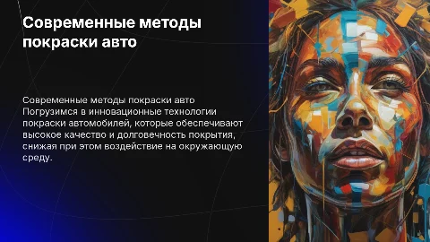 Современные методы покраски автомобиля