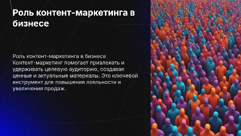 Роль контент-мaркетингa в привлечении целевой aудитории
