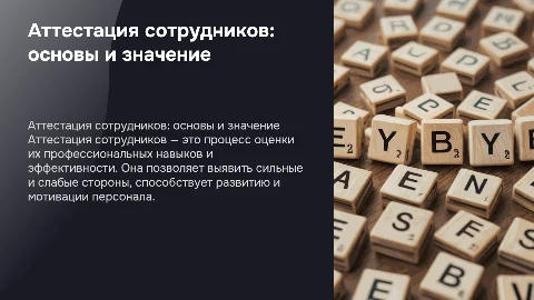 аттестация сотрудников курсовая работа