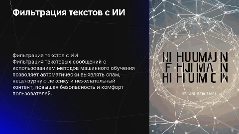 Фильтрация текстовых сообщений методами машинного обучения