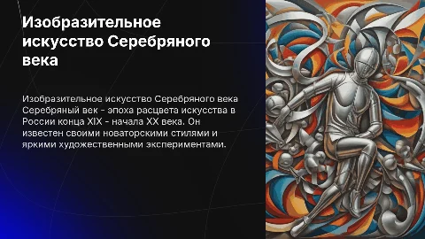 изобразительное искусство серебряного века