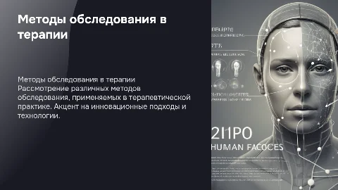 методы обследования в терапии