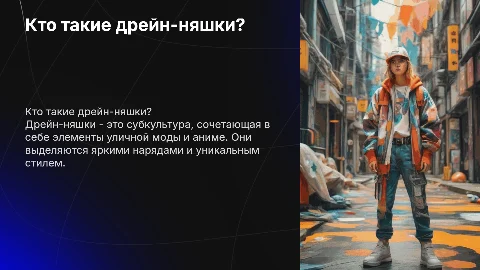 кто такие дрейн-няшки