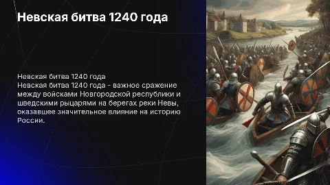 Невская битва