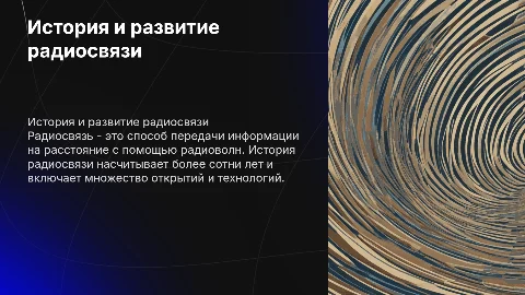История возникновения и развития радиосвязи: ключевые моменты