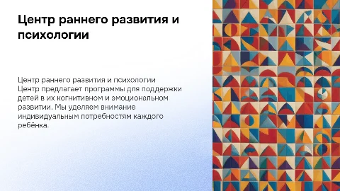 Центр раннего развития и детской психологии