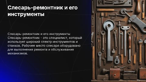 Слесарь-ремонтник: инструменты и рабочее место