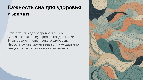 Важность сна для полноценной жизни