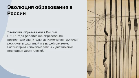 Развитие школьного и высшего образования в России (1991-2020-е гг.)