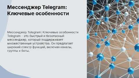 Мессенджер Telegram