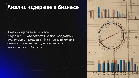 издержки