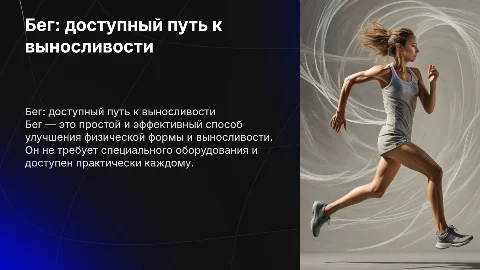 Бег как доступное средство развития общей выносливости