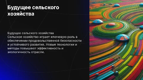 сельское хозяйство