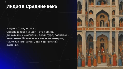 индия в средние века 6класс