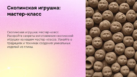 Мастер-класс по изготовлению скопинской игрушки