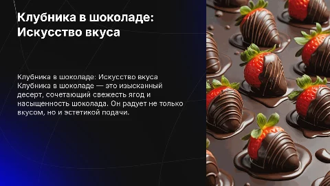 тема клубника в шоколаде