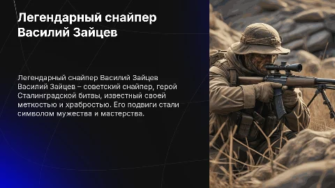 Василий Зайцев