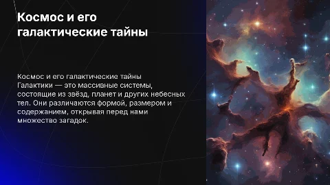 Космос, галактики их особенности