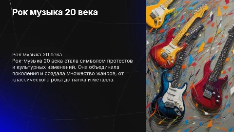 Рок музыка 20 века