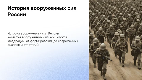 История создание вооруженных сил Российской федерации