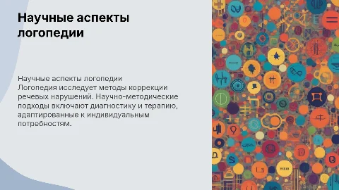ЕМА 1. НАУЧНО- МЕТОДИЧЕСКИЕ АСПЕКТЫ ЛОГОПЕДИИ