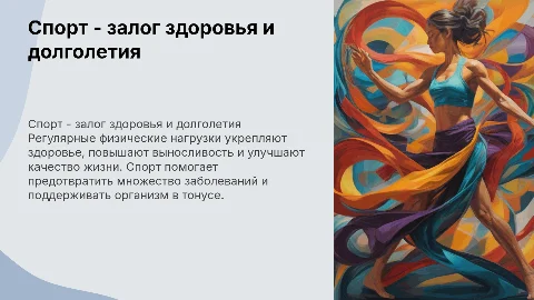 спорт- залог здоровья