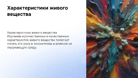 Количественные и качественные характеристики живого вещества