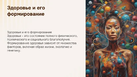 Здоровье и факторы его формирования