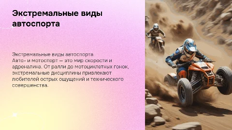 Экстрим на земле: авто- и мотоспорт