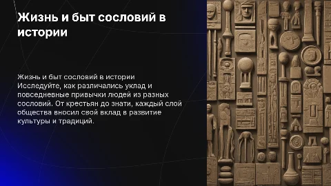 Жизнь и быт различных сословий