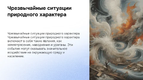 чс природного характера презентация