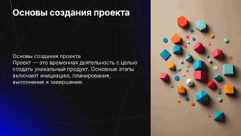 Основы создания проекта: этапы разработки и сущность