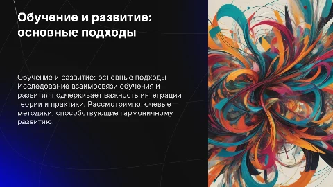 Подходы к решению проблемы обучения и развития