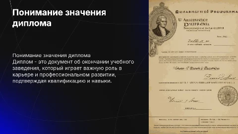 по диплому