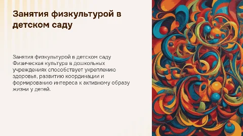 занятия физической культурой в дошкольных заведениях