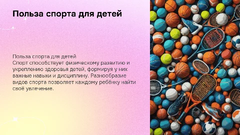 Спорт, занятия спортом, виды спорта, польза спорта для детей