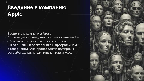 Простая презентация об Apple на английском языке с 5 слайдами