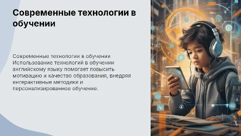 Применение современных технологий в обучении английскому языку