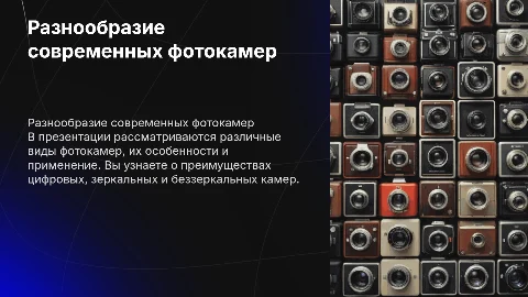 Виды фотокамер