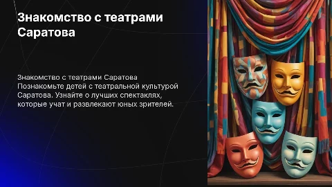 Знакомство с тетрами Саратова для детей