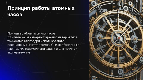 принцип работы атомных часов и зачем они нужны