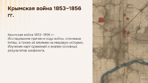 Крымская война 1853–1856 гг.: причины, ход и результаты