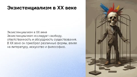 Философия XX века. Экзистенциализм и его формы