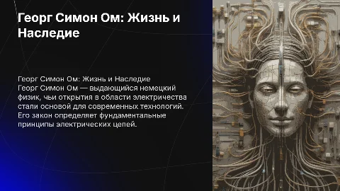 георг симон ом
