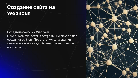 Создание сайта на платформе webnode