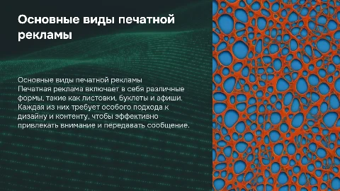 Основные виды печатной рекламы и их разработка