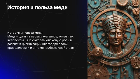 проект на тему медь, описать как ее создали и чем была полезна
