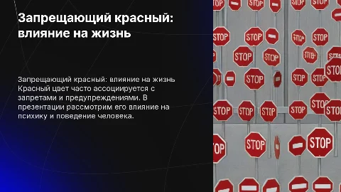 запрещающий красный цвет в жизни человека