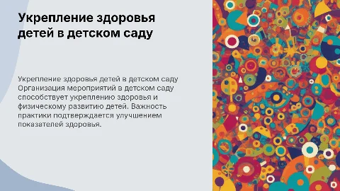 Организация мероприятий для здоровья детей в детском саду